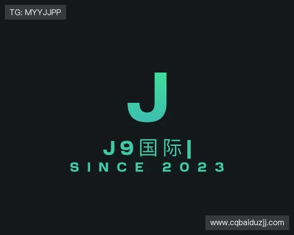 认识J9国际